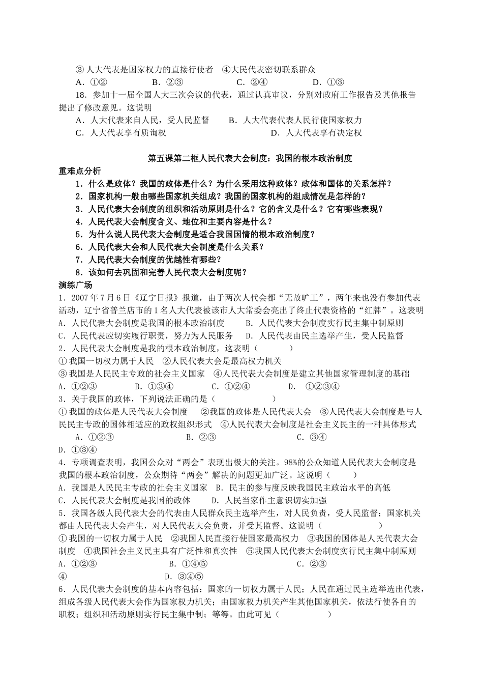 高中政治 我国的人民代表大会制度导学案 新人教版必修2_第3页