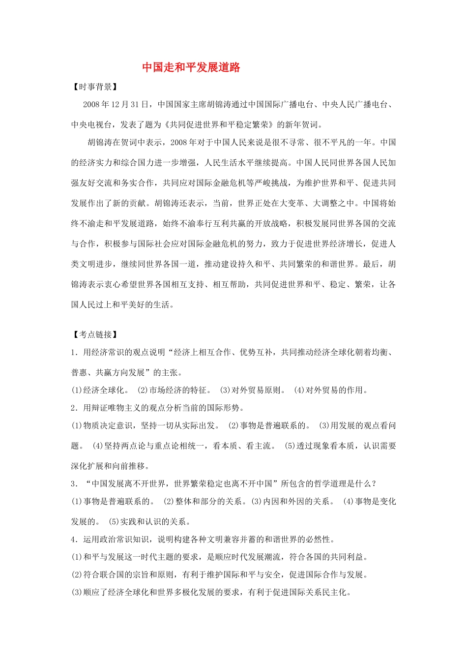 高中政治 《综合探究：中国走和平发展道路》学案3 新人教版必修2_第1页