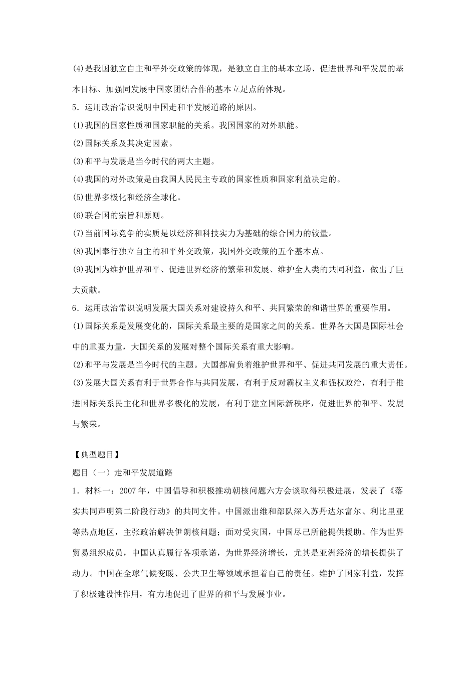 高中政治 《综合探究：中国走和平发展道路》学案3 新人教版必修2_第2页