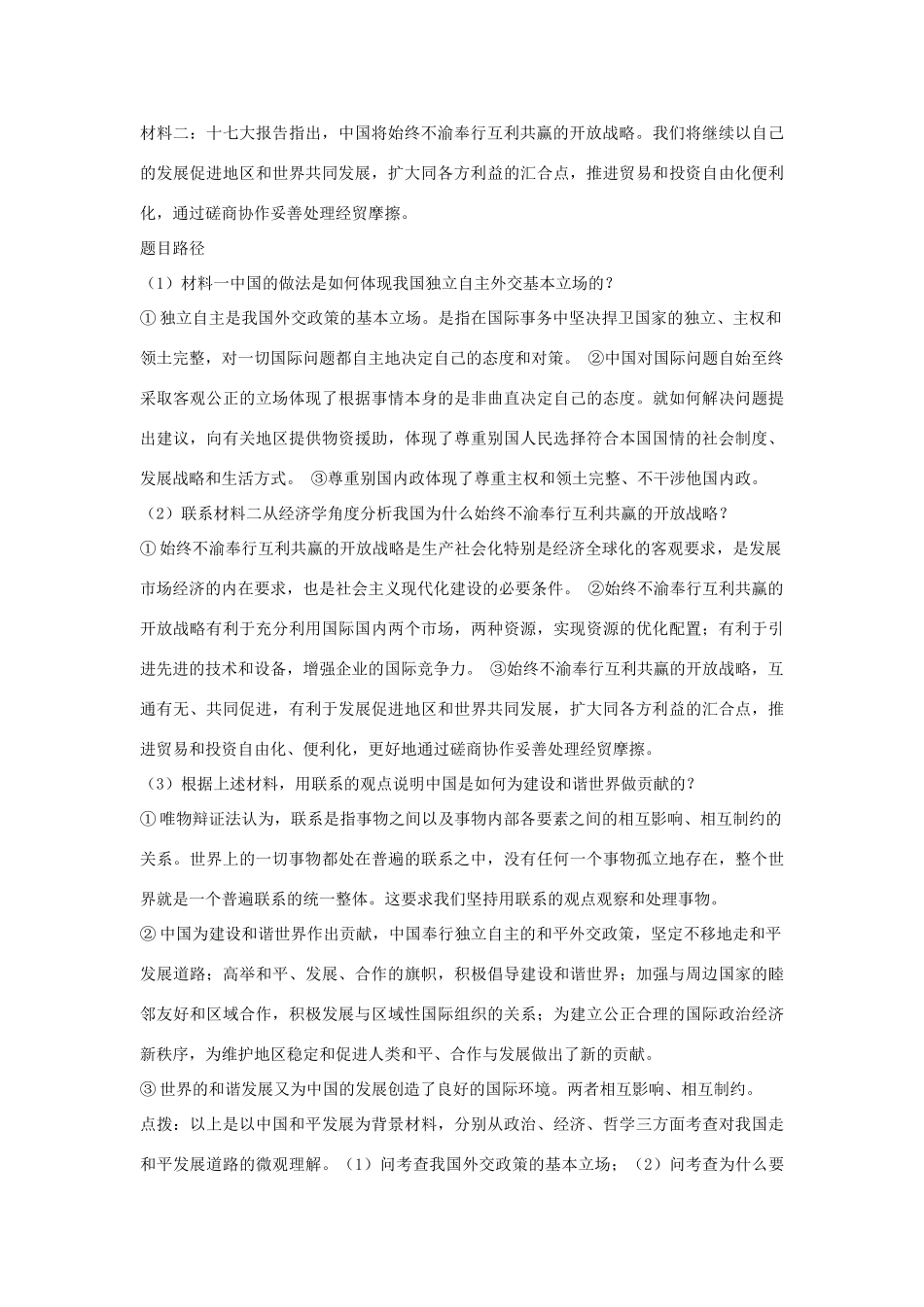 高中政治 《综合探究：中国走和平发展道路》学案3 新人教版必修2_第3页