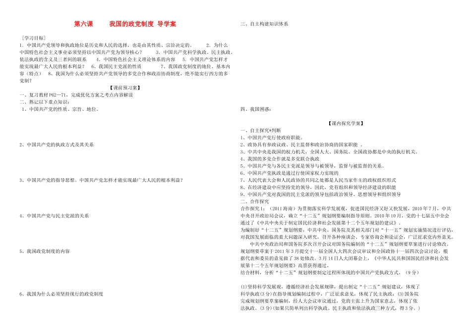 高中政治 我国的政党制度导学案 新人教版必修2_第1页