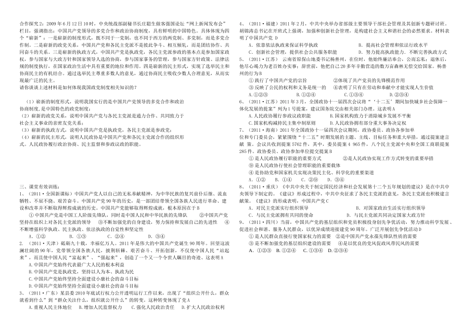 高中政治 我国的政党制度导学案 新人教版必修2_第2页