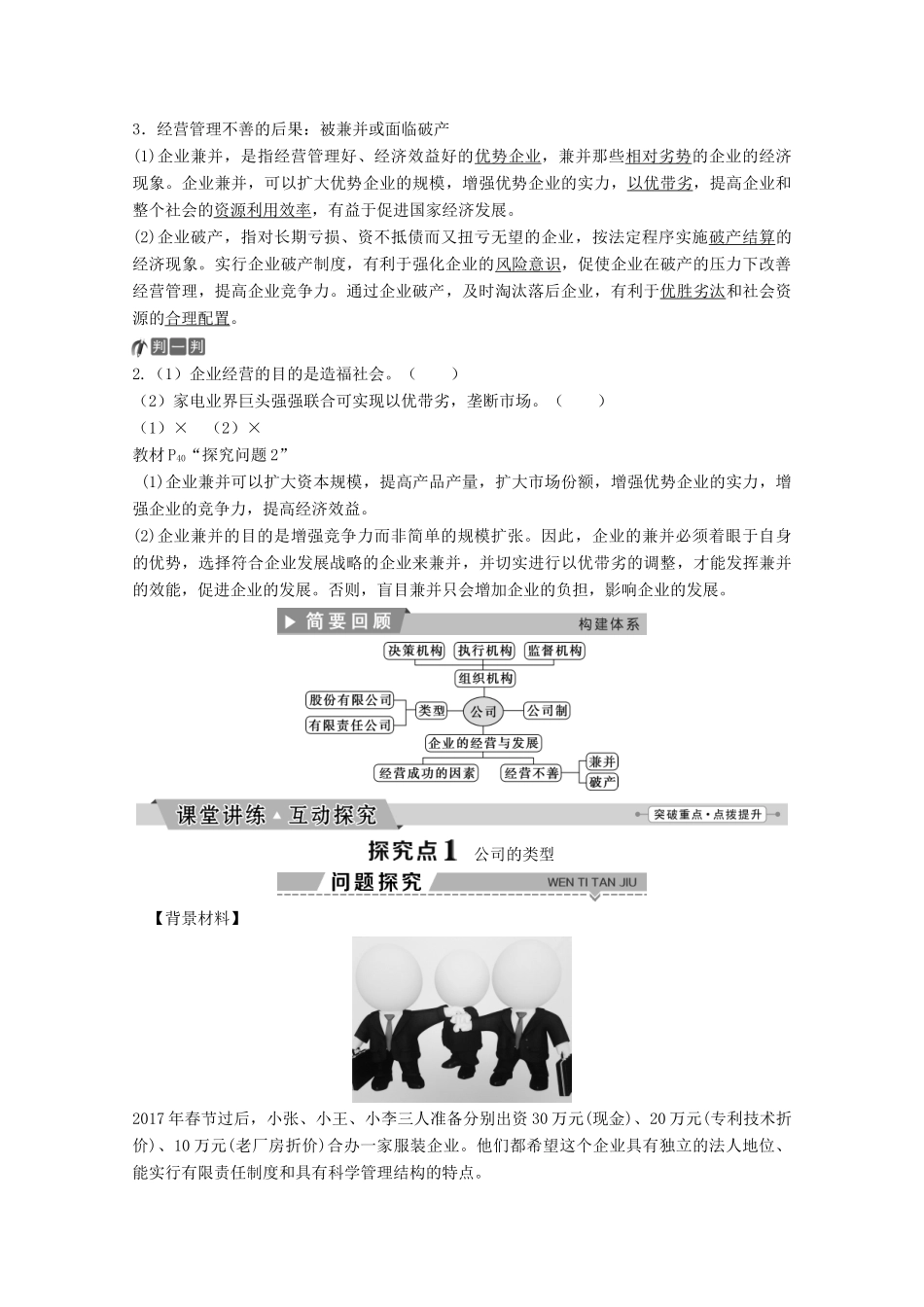 高中政治 第二单元 生产劳动与经营 第五课 第一框 企业的经营教师用书 新人教版必修1-新人教版高一必修1政治学案_第3页