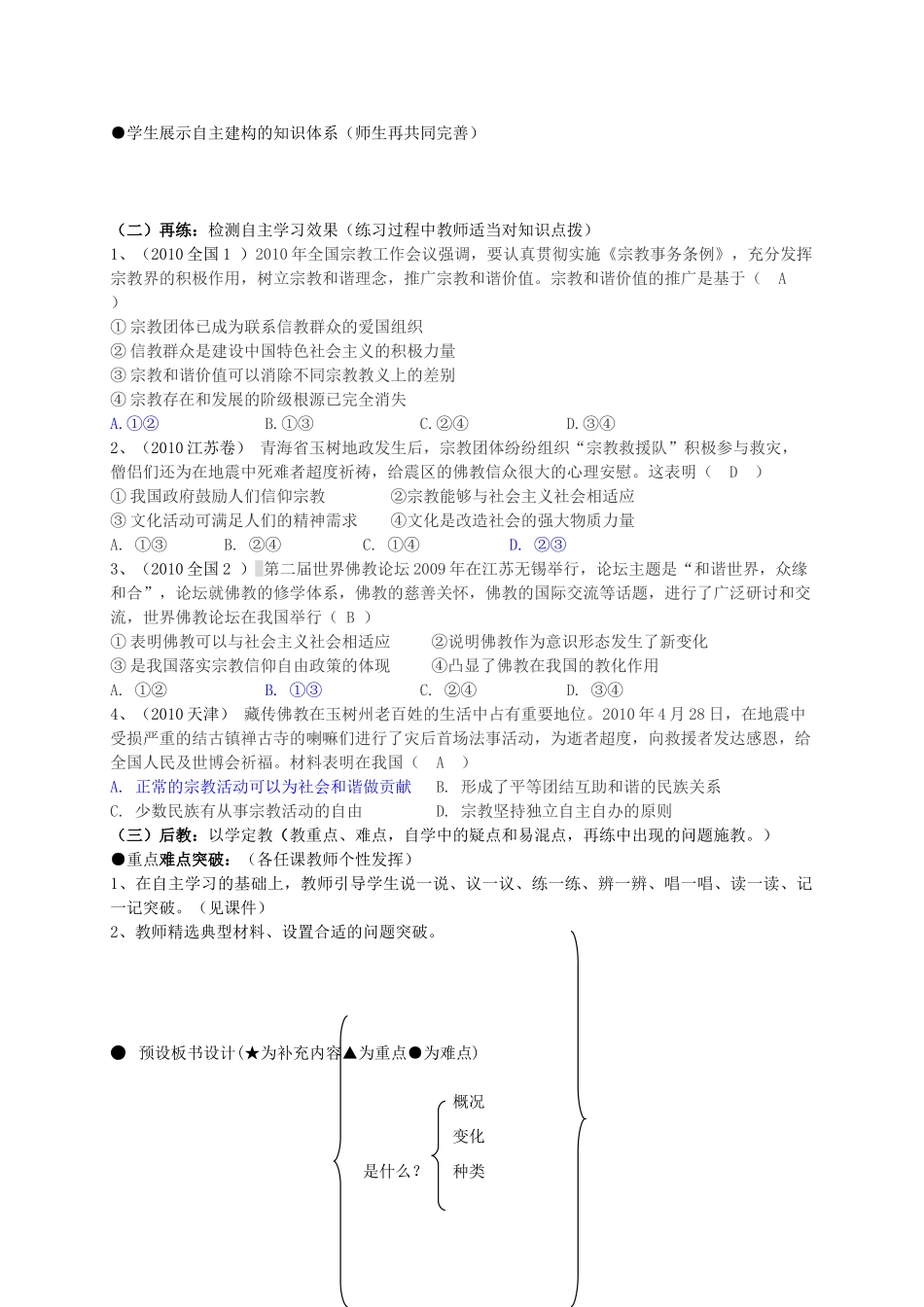 高中政治 我国的宗教信仰自由政策学案 新人教版必修2_第2页