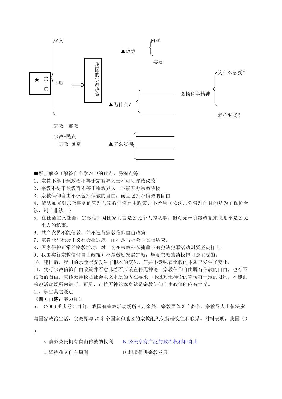 高中政治 我国的宗教信仰自由政策学案 新人教版必修2_第3页
