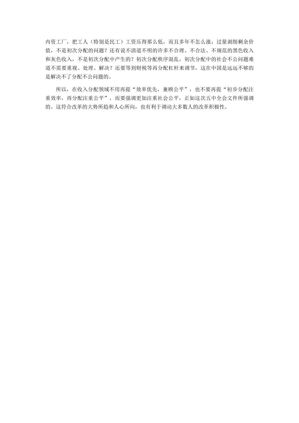 高中政治 不再提“效率优先，兼顾公平”的理由素材 新人教版选修6_第2页