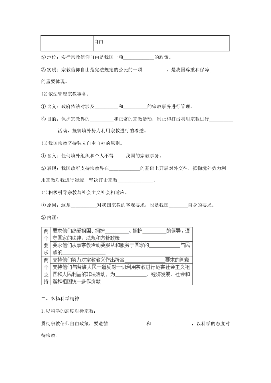 高中政治 我国的宗教政策学案 新人教版必修2-新人教版高中必修2政治学案_第2页