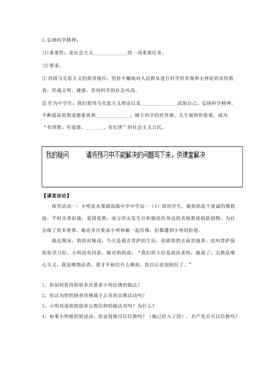 高中政治 我国的宗教政策学案 新人教版必修2-新人教版高中必修2政治学案_第3页