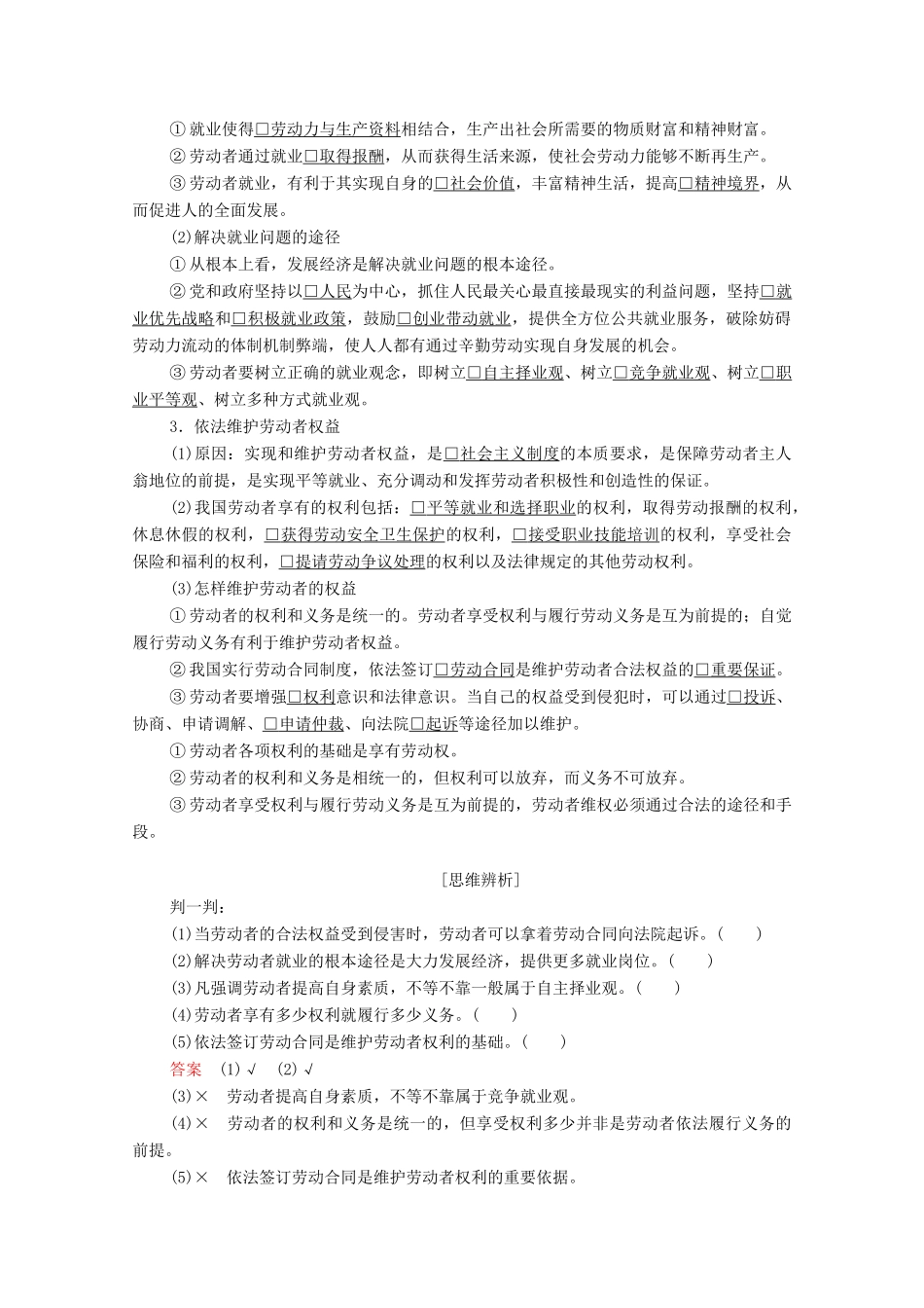 高中政治 第二单元 生产劳动与经营 第五课 企业与劳动者 课时2 新时代的劳动者学案 新人教版必修1-新人教版高中必修1政治学案_第2页