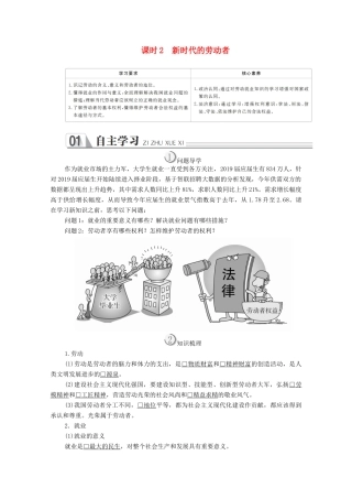 高中政治 第二单元 生产劳动与经营 第五课 企业与劳动者 课时2 新时代的劳动者学案 新人教版必修1-新人教版高中必修1政治学案