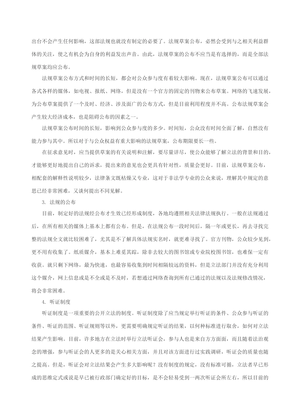 高中政治 我国地方立法透明制度研究素材 人教版高三_第3页
