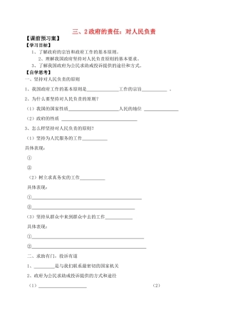 高中政治 三、2政府的责任：对人民负责 课时学案 新人教版必修2