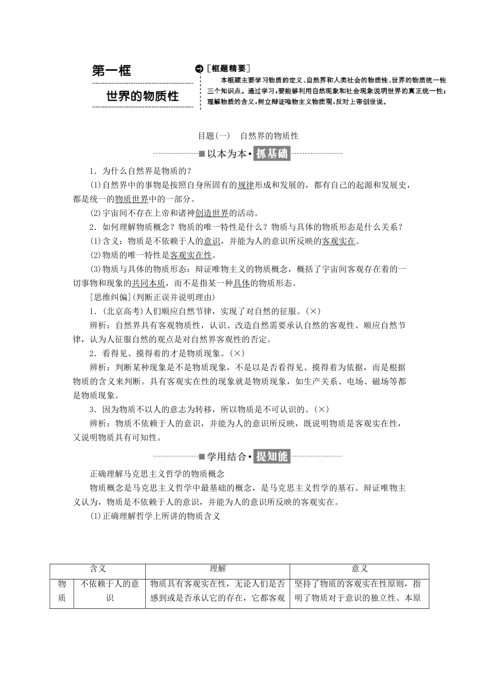 高中政治 第二单元 探索世界的本质 第四课 探究世界的本质教学案 新人教版必修4-新人教版高二必修4政治教学案_第2页
