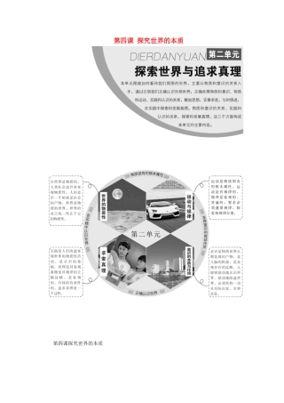 高中政治 第二单元 探索世界的本质 第四课 探究世界的本质教学案 新人教版必修4-新人教版高二必修4政治教学案