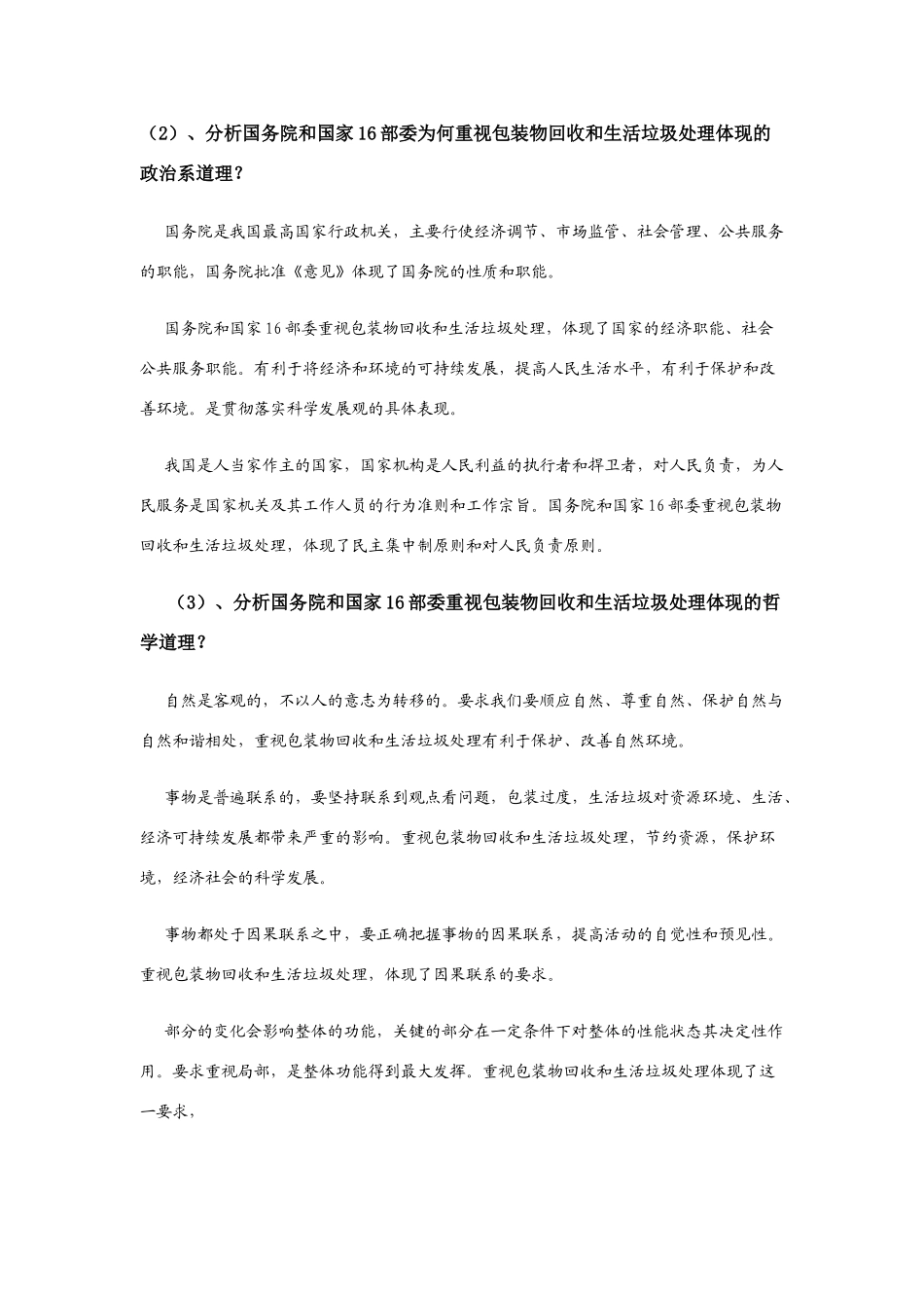 高中政治 我国将建立包装物强制回收制度素材_第2页