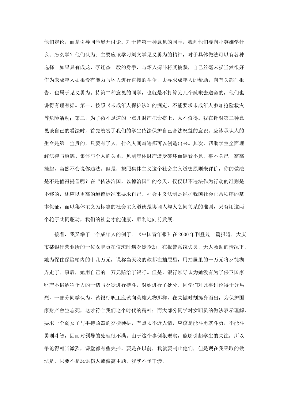 高中政治 三十六计之欲擒故纵同步素材1 新人教版必修4_第2页