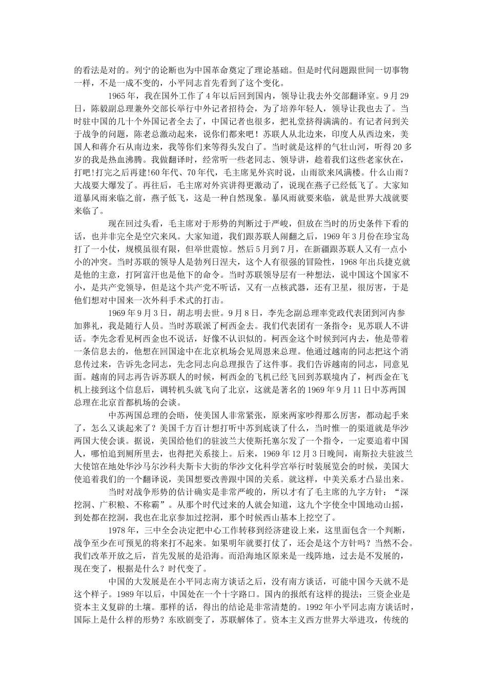 高中政治 吴建民 改革开放与小平同志的一个重大判断素材 人教版高三_第2页