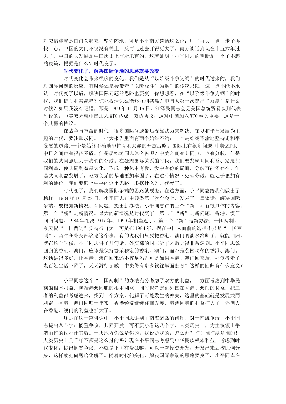 高中政治 吴建民 改革开放与小平同志的一个重大判断素材 人教版高三_第3页