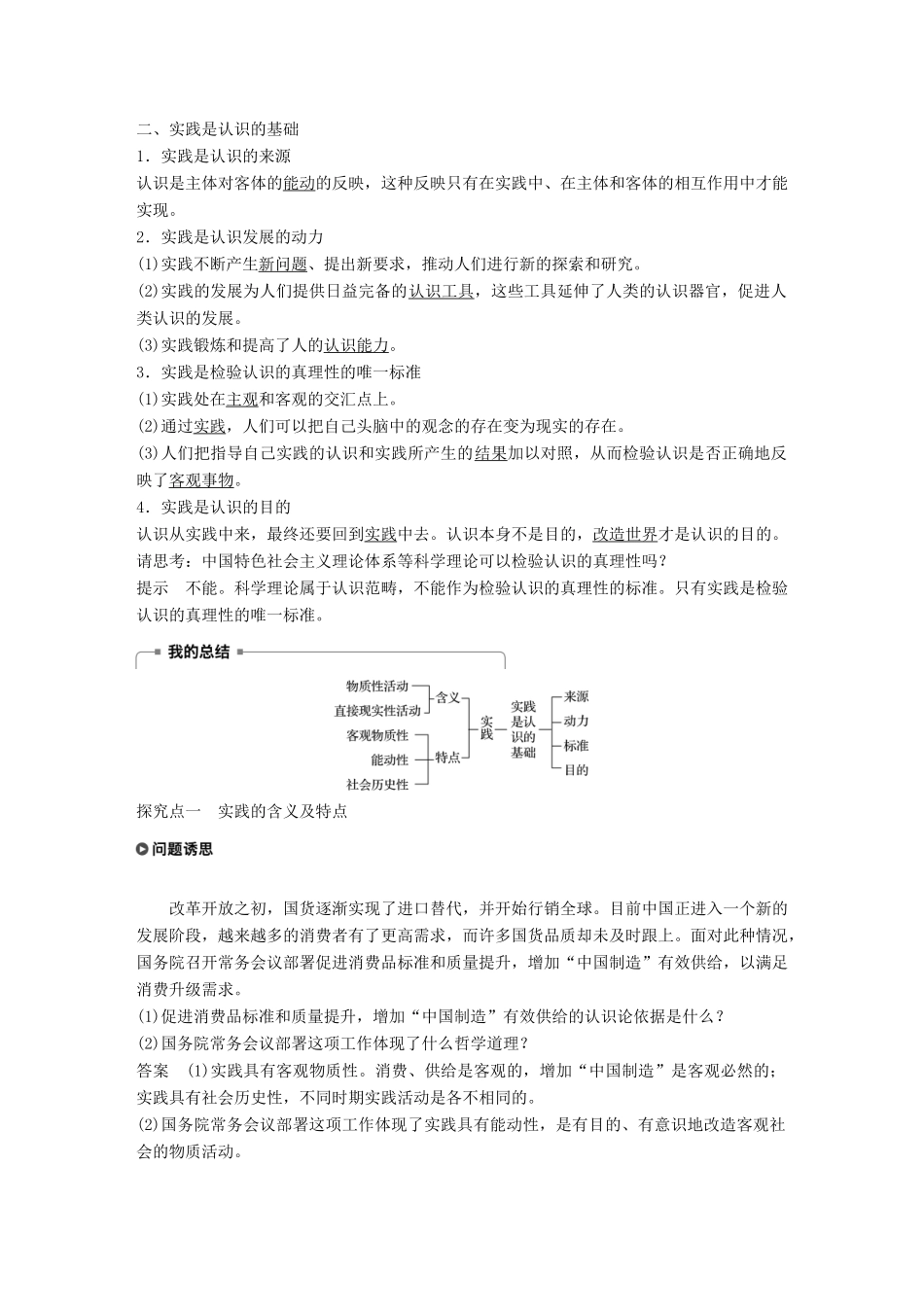 高中政治 第二单元 探索世界与追求真理 第六课 求索真理的历程 1 人的认识从何而来学案 新人教版必修4-新人教版高二必修4政治学案_第2页