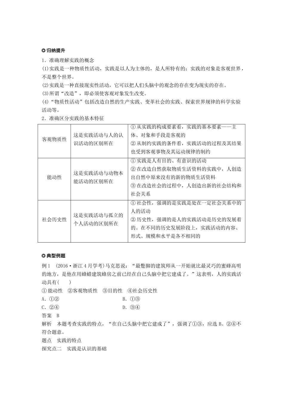 高中政治 第二单元 探索世界与追求真理 第六课 求索真理的历程 1 人的认识从何而来学案 新人教版必修4-新人教版高二必修4政治学案_第3页