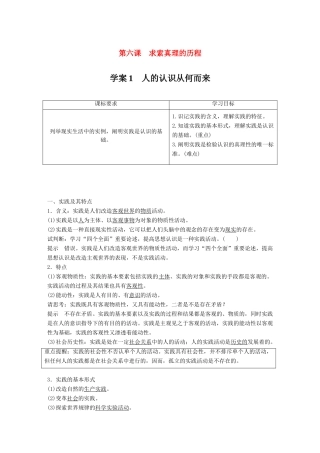 高中政治 第二单元 探索世界与追求真理 第六课 求索真理的历程 1 人的认识从何而来学案 新人教版必修4-新人教版高二必修4政治学案