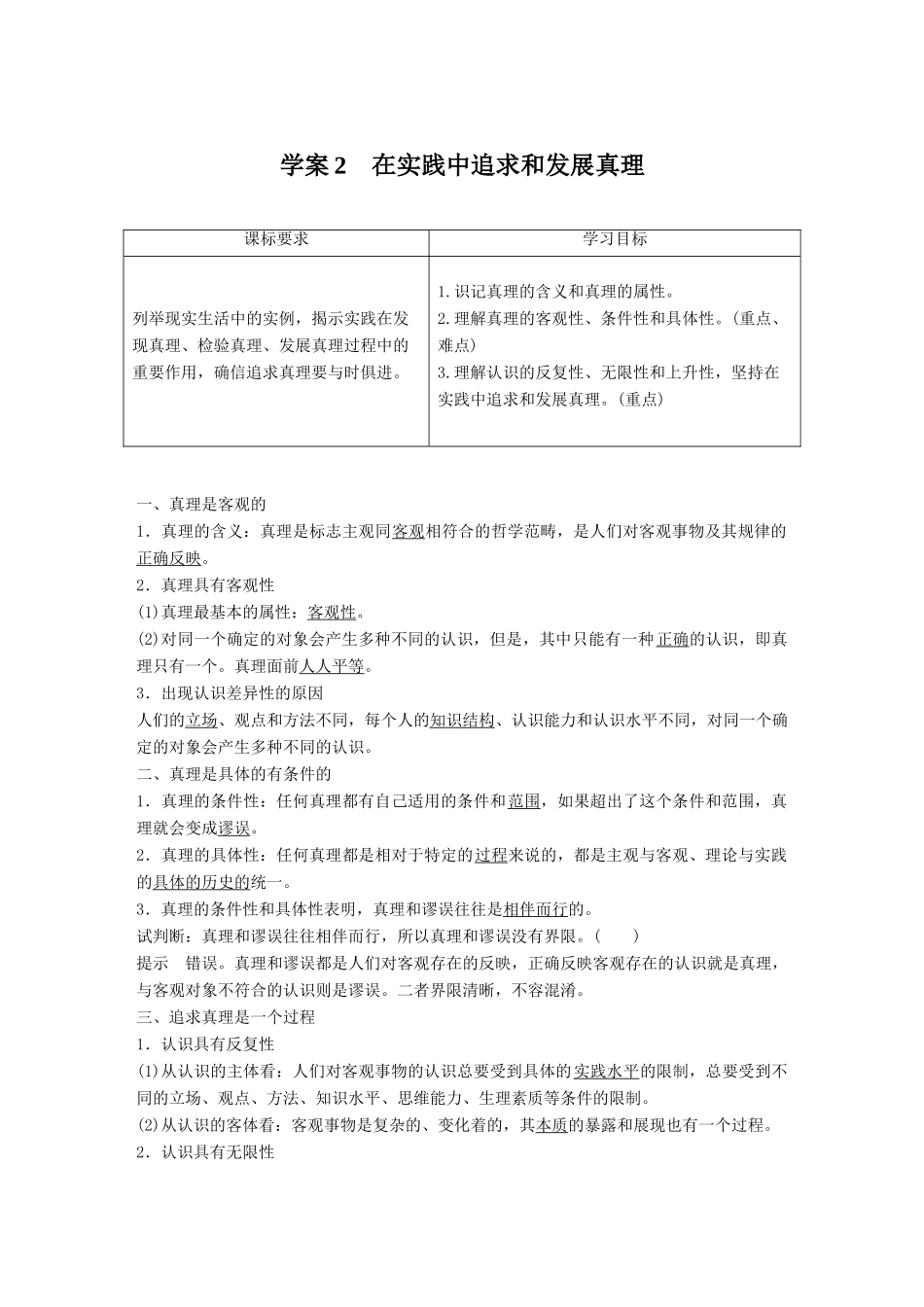 高中政治 第二单元 探索世界与追求真理 第六课 求索真理的历程 2 在实践中追求和发展真理学案 新人教版必修4-新人教版高二必修4政治学案_第1页