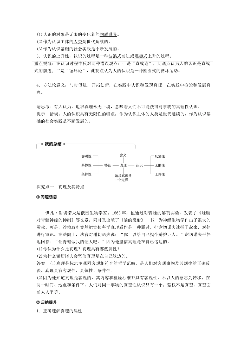 高中政治 第二单元 探索世界与追求真理 第六课 求索真理的历程 2 在实践中追求和发展真理学案 新人教版必修4-新人教版高二必修4政治学案_第2页