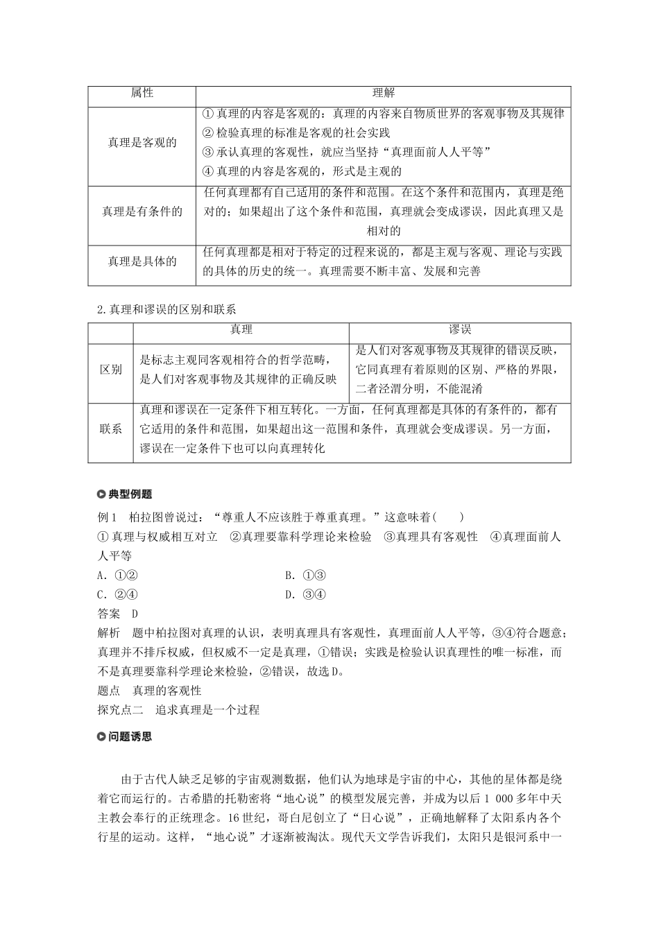 高中政治 第二单元 探索世界与追求真理 第六课 求索真理的历程 2 在实践中追求和发展真理学案 新人教版必修4-新人教版高二必修4政治学案_第3页