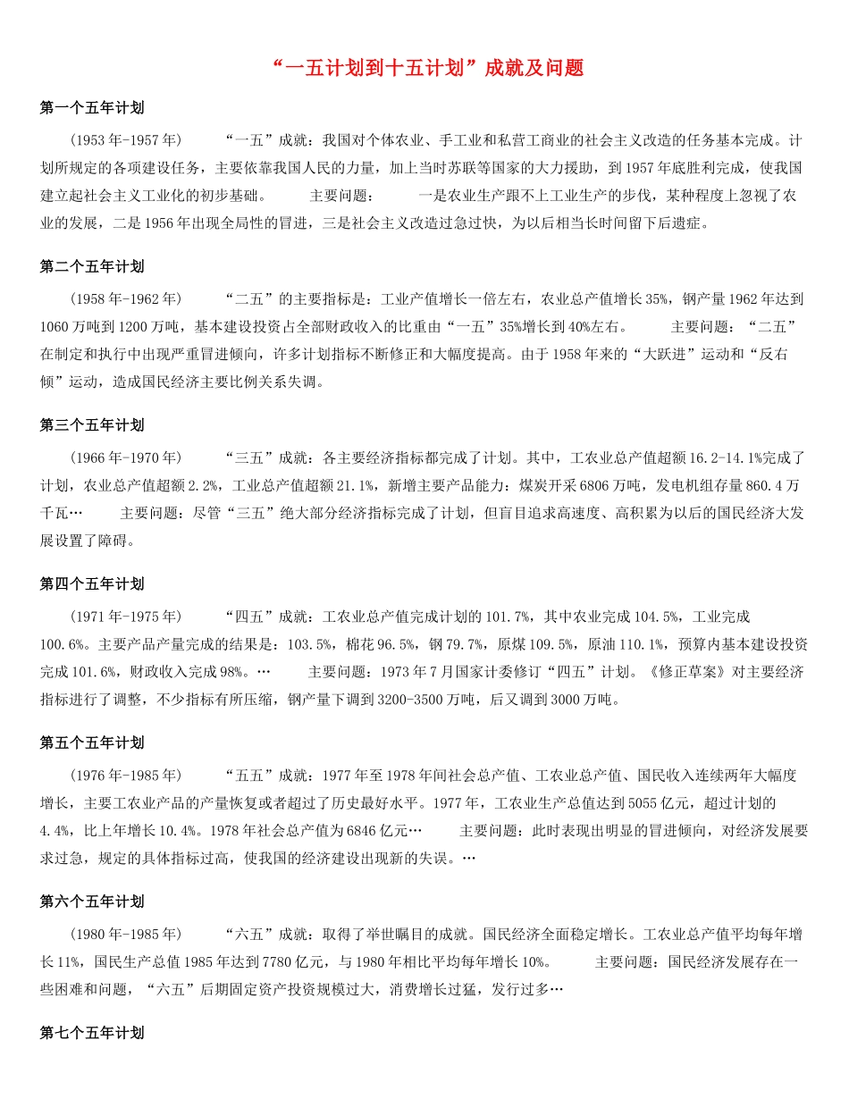 高中政治 一五计划到十五计划 新人教版必修1_第1页