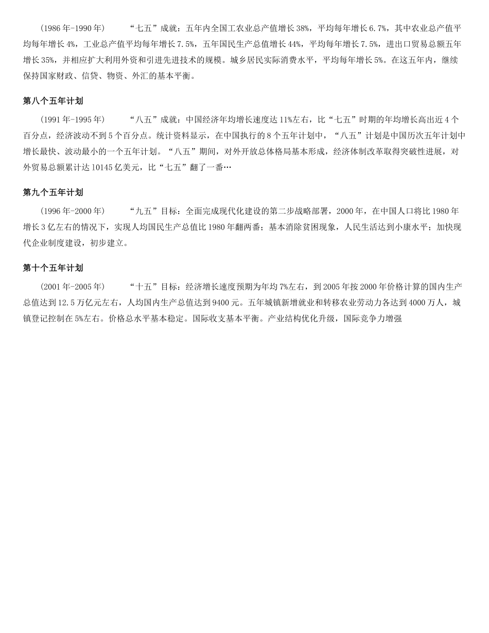 高中政治 一五计划到十五计划 新人教版必修1_第2页