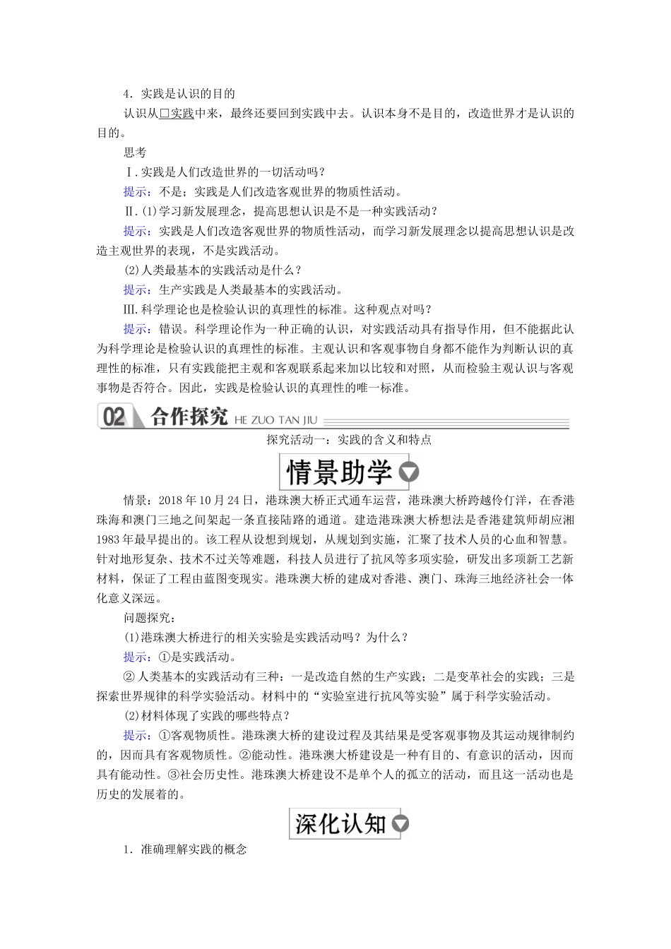 高中政治 第二单元 探索世界与追求真理 第六课 求索真理的历程 第1课时 人的认识从何而来学案 新人教版必修4-新人教版高中必修4政治学案_第2页