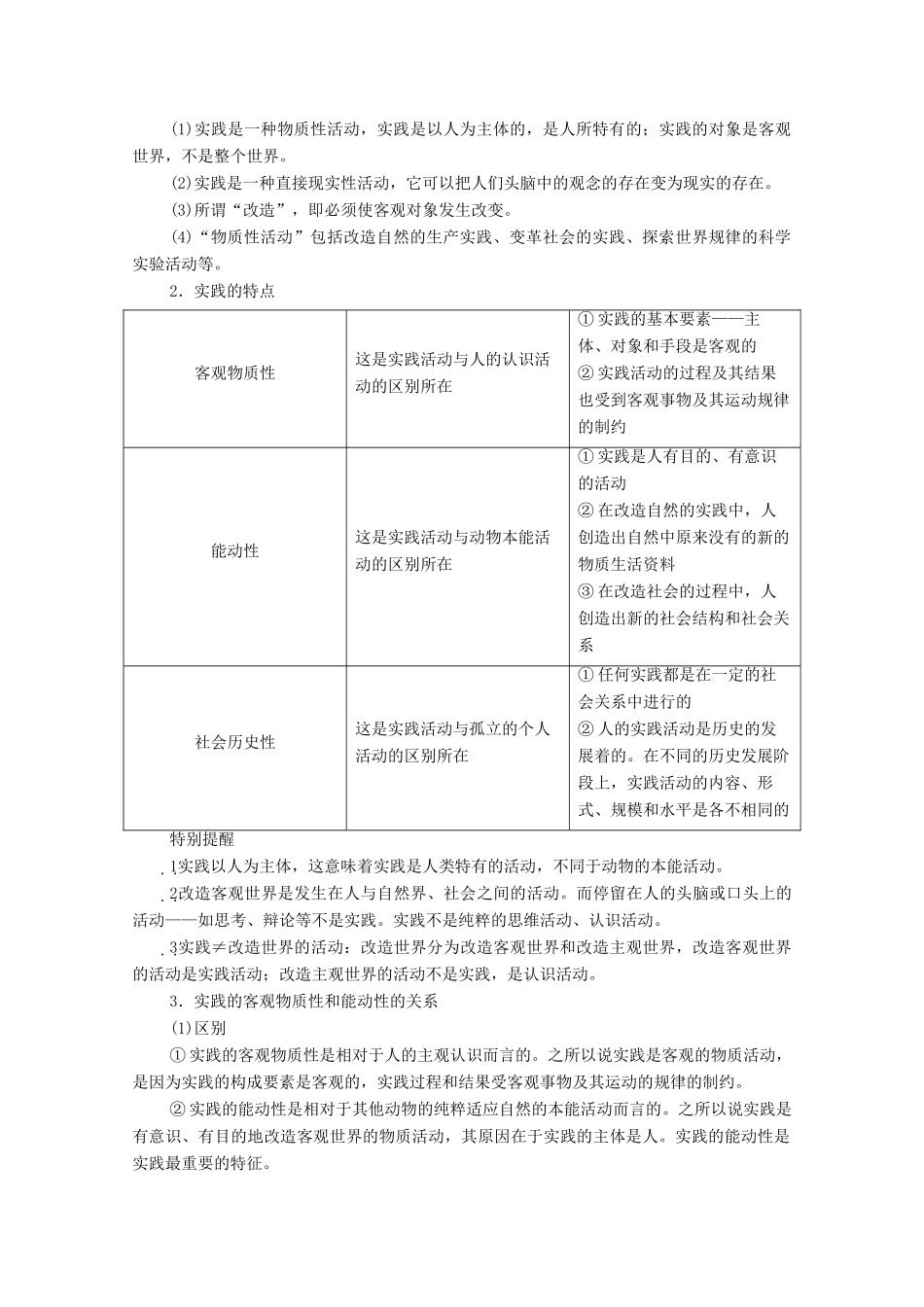 高中政治 第二单元 探索世界与追求真理 第六课 求索真理的历程 第1课时 人的认识从何而来学案 新人教版必修4-新人教版高中必修4政治学案_第3页