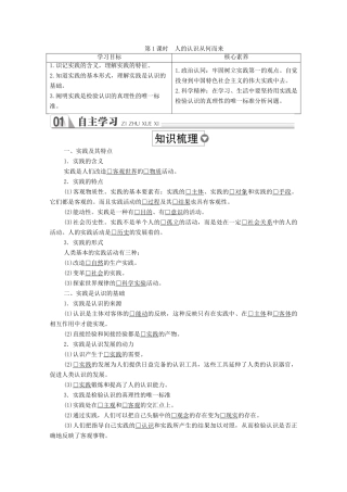 高中政治 第二单元 探索世界与追求真理 第六课 求索真理的历程 第1课时 人的认识从何而来学案 新人教版必修4-新人教版高中必修4政治学案