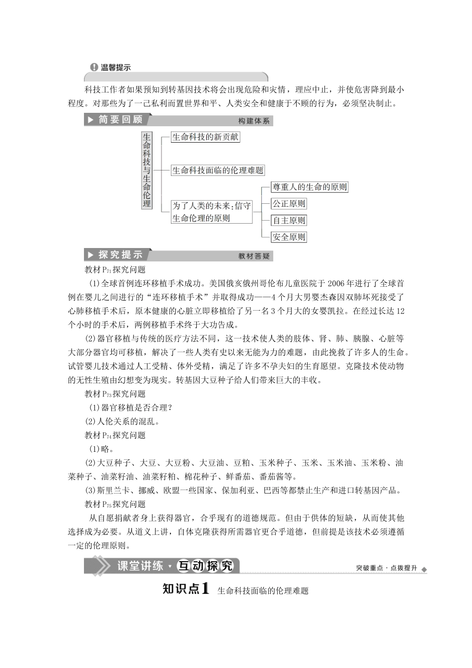 高中政治 专题四 面对科技进步的伦理引导 第二框 生命科技与生命伦理学案 新人教版选修6-新人教版高中选修6政治学案_第2页
