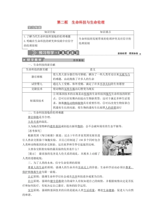 高中政治 专题四 面对科技进步的伦理引导 第二框 生命科技与生命伦理学案 新人教版选修6-新人教版高中选修6政治学案
