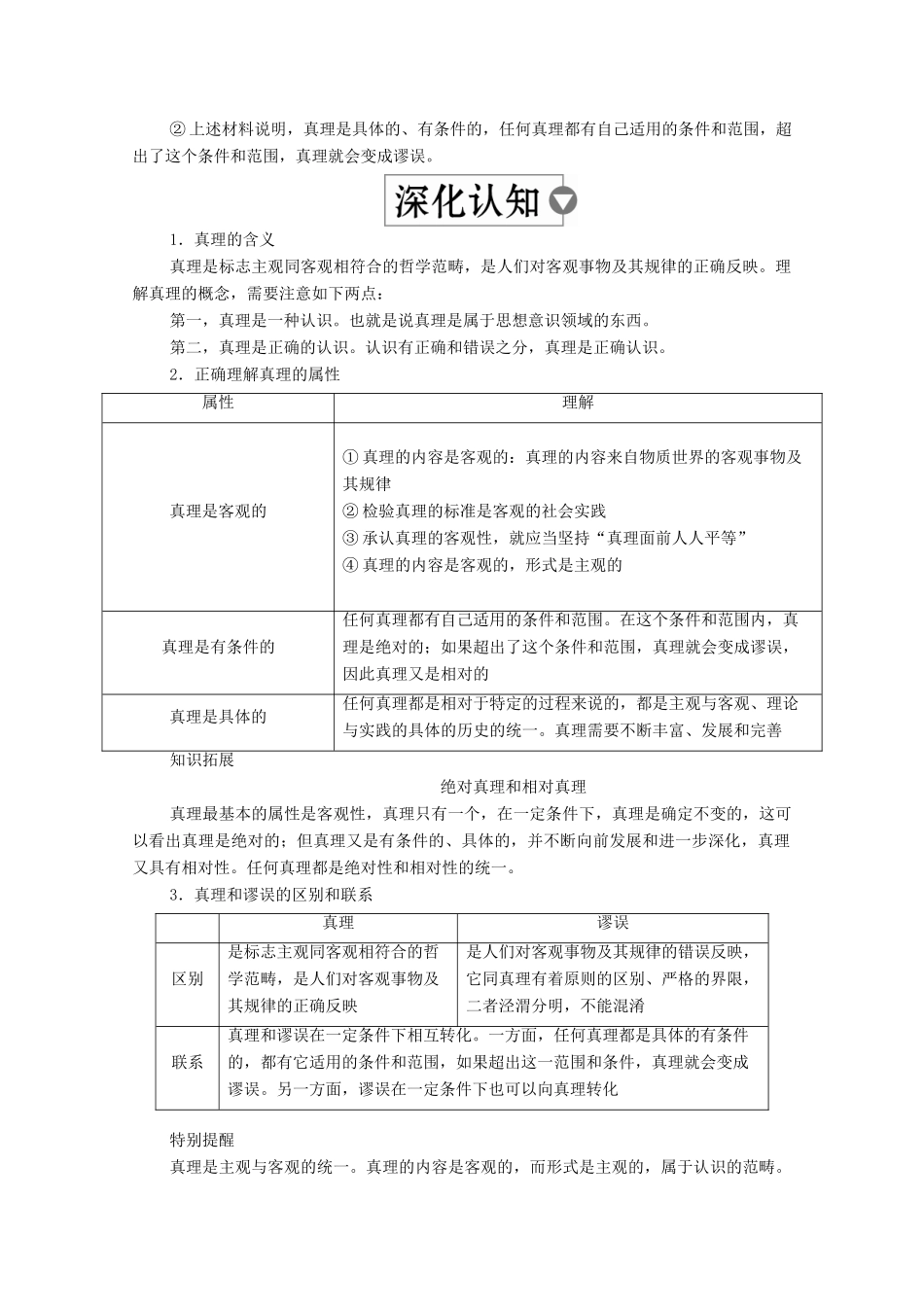 高中政治 第二单元 探索世界与追求真理 第六课 求索真理的历程 第2课时 在实践中追求和发展真理学案 新人教版必修4-新人教版高中必修4政治学案_第3页