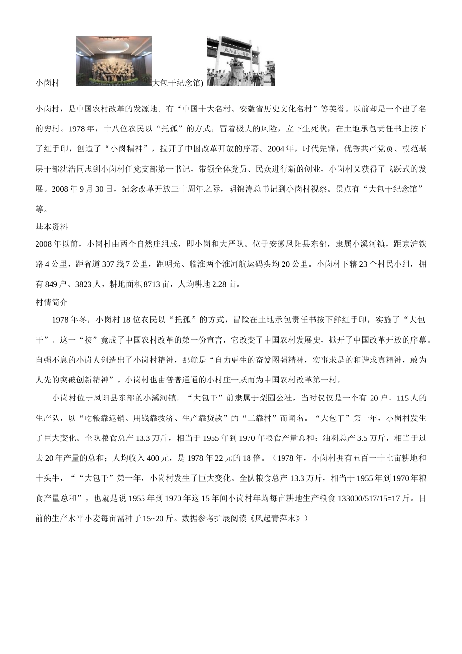 高中政治 小岗村的成长与发展素材 新人教版必修3_第1页