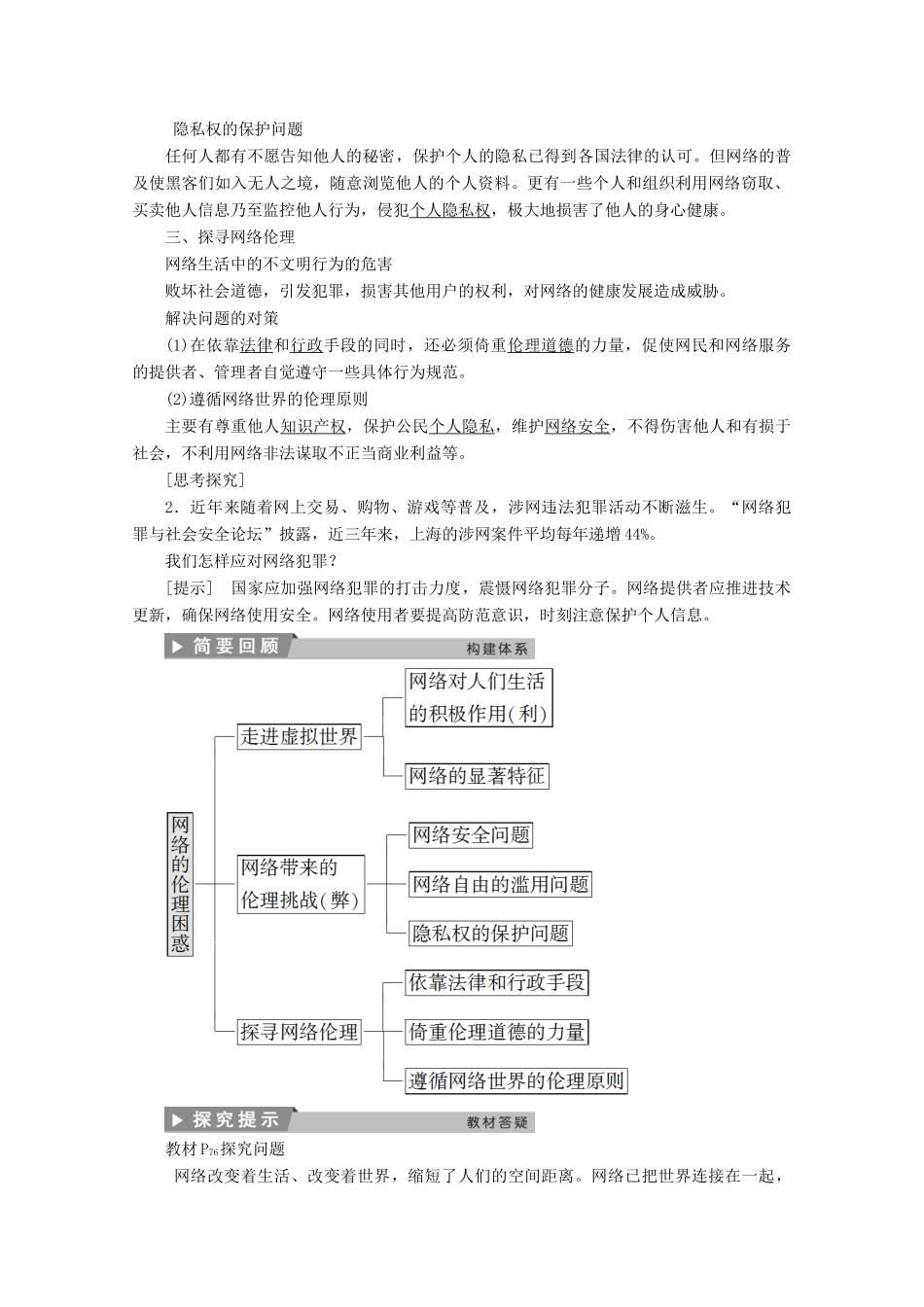 高中政治 专题四 面对科技进步的伦理引导 第三框 网络的伦理困惑学案 新人教版选修6-新人教版高中选修6政治学案_第2页