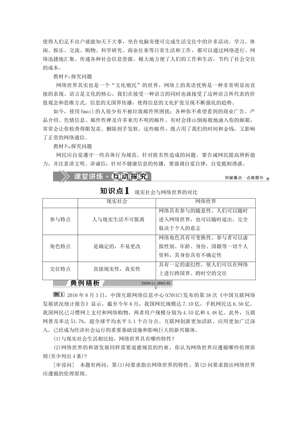 高中政治 专题四 面对科技进步的伦理引导 第三框 网络的伦理困惑学案 新人教版选修6-新人教版高中选修6政治学案_第3页