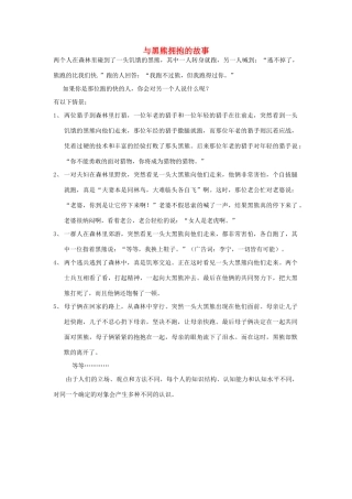 高中政治 与黑熊拥抱的故事素材