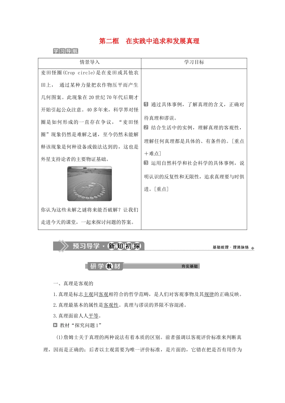 高中政治 第二单元 探索世界与追求真理 第六课 求索真理的历程 第二框 在实践中追求和发展真理学案 新人教版必修4-新人教版高二必修4政治学案_第1页