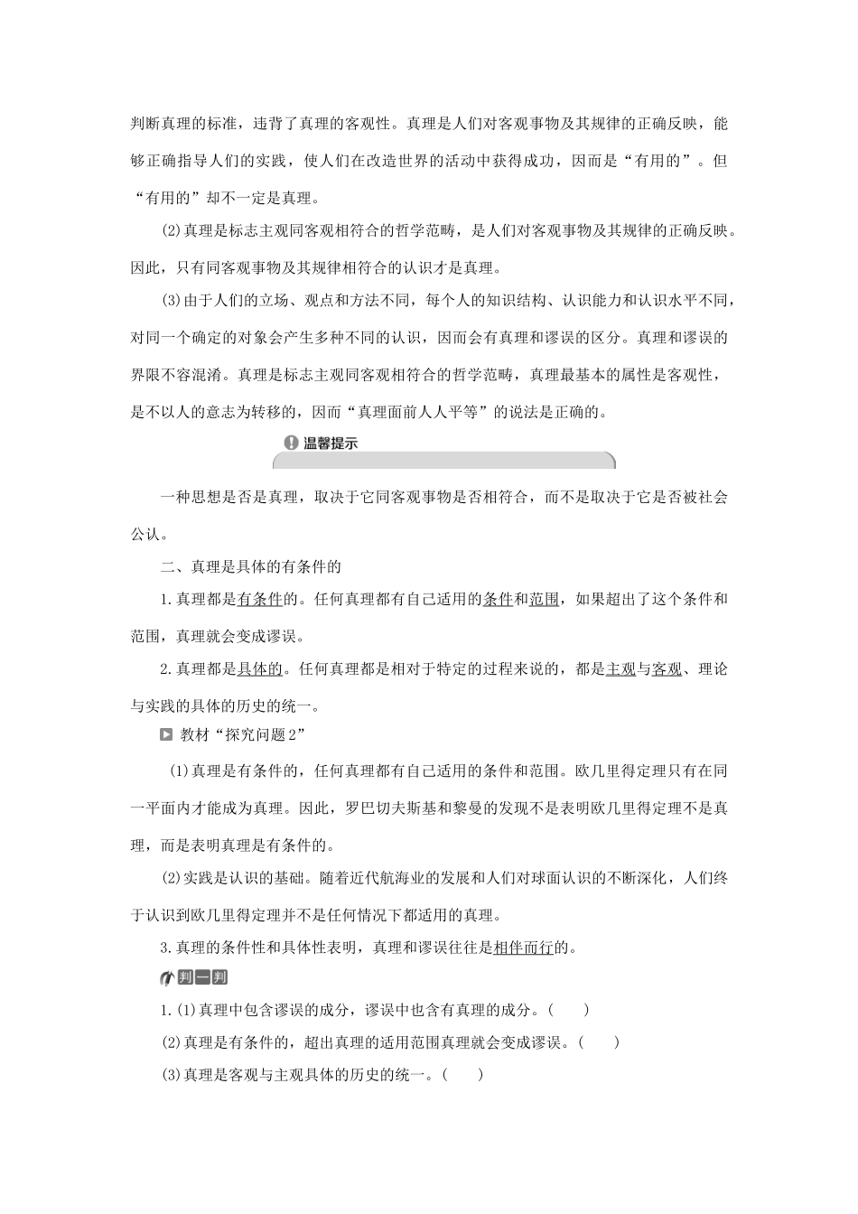 高中政治 第二单元 探索世界与追求真理 第六课 求索真理的历程 第二框 在实践中追求和发展真理学案 新人教版必修4-新人教版高二必修4政治学案_第2页