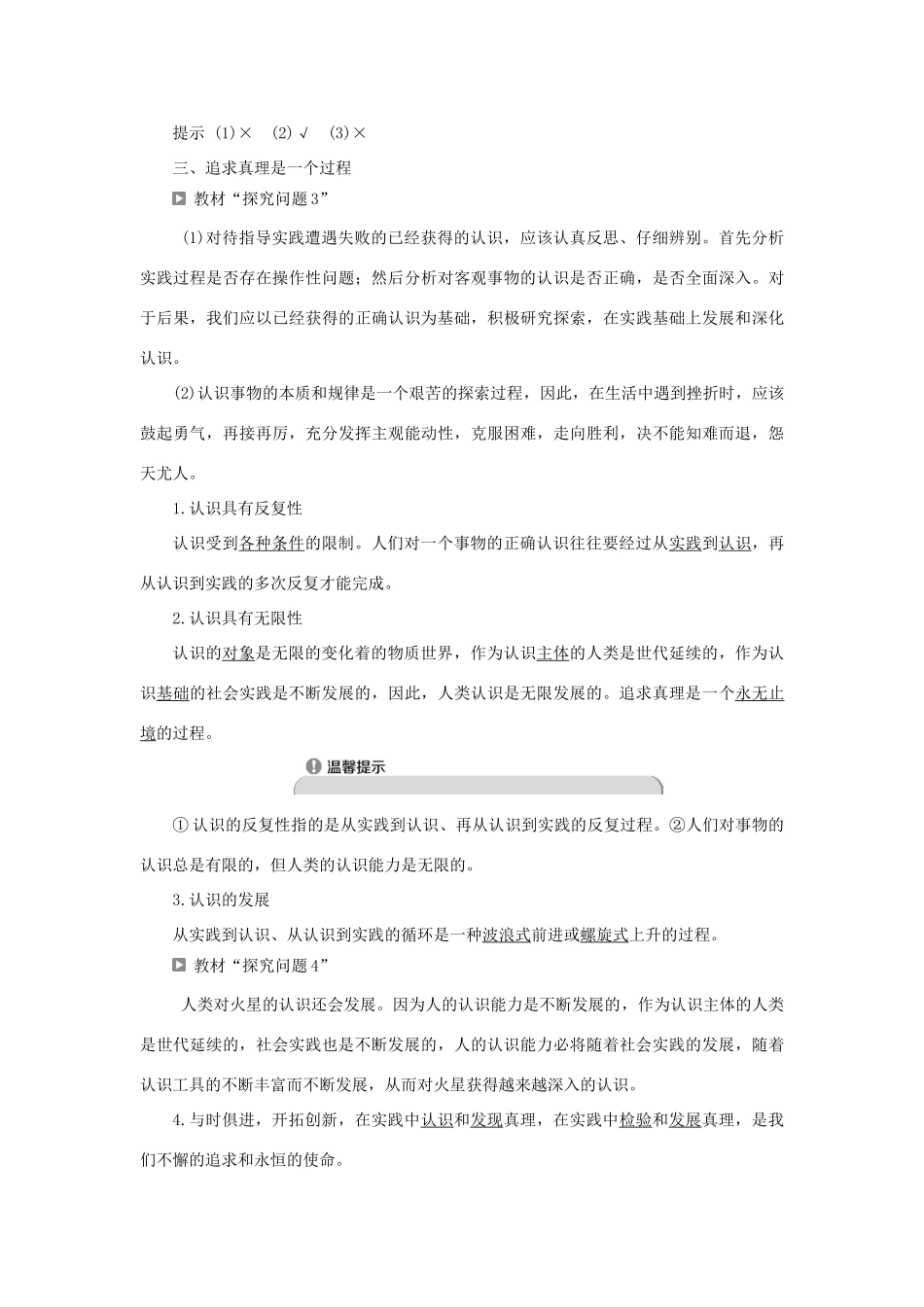 高中政治 第二单元 探索世界与追求真理 第六课 求索真理的历程 第二框 在实践中追求和发展真理学案 新人教版必修4-新人教版高二必修4政治学案_第3页