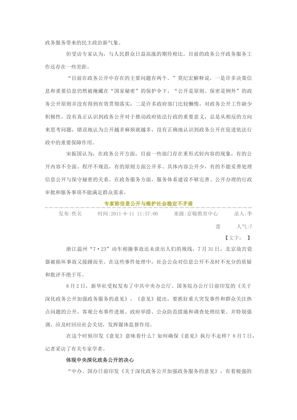 高中政治 专家称信息公开与维护社会稳定不矛盾素材_第2页