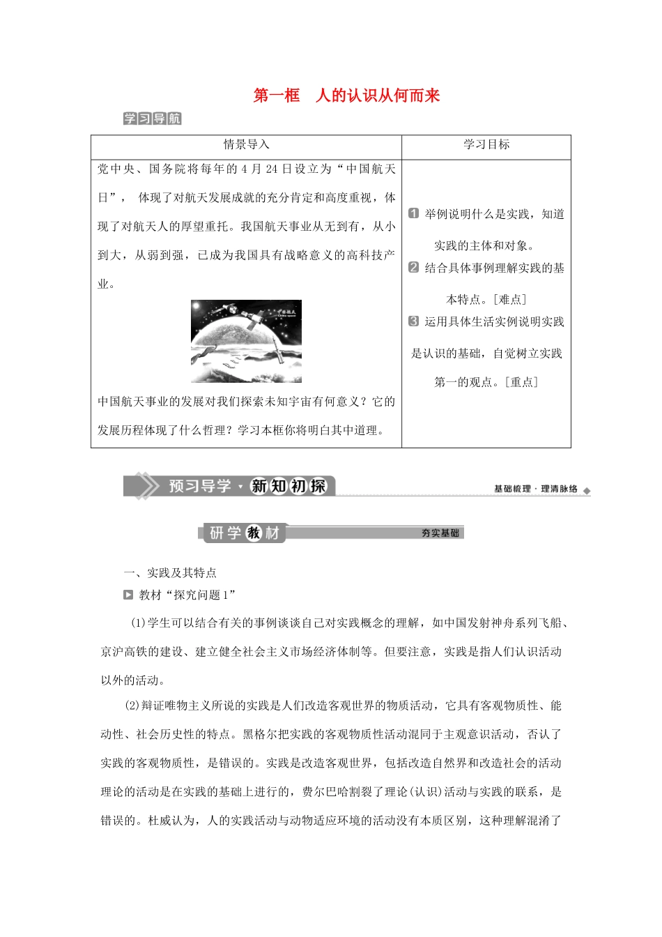 高中政治 第二单元 探索世界与追求真理 第六课 求索真理的历程 第一框 人的认识从何而来学案 新人教版必修4-新人教版高二必修4政治学案_第1页