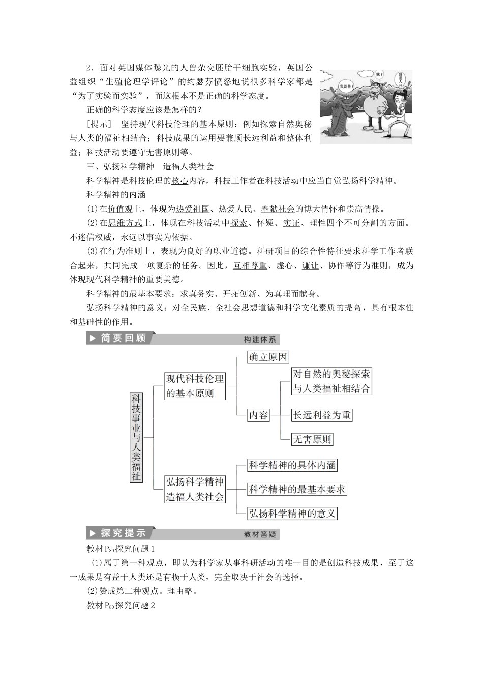 高中政治 专题四 面对科技进步的伦理引导 第四框 科技事业与人类福祉学案 新人教版选修6-新人教版高中选修6政治学案_第2页