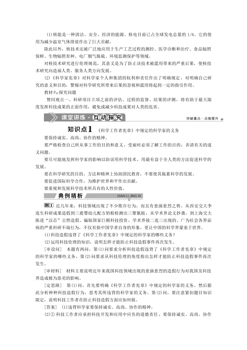 高中政治 专题四 面对科技进步的伦理引导 第四框 科技事业与人类福祉学案 新人教版选修6-新人教版高中选修6政治学案_第3页
