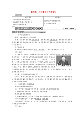 高中政治 专题四 面对科技进步的伦理引导 第四框 科技事业与人类福祉学案 新人教版选修6-新人教版高中选修6政治学案