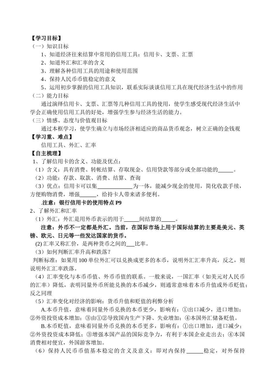高中政治 信用工具和外汇导学案（2） 新人教版必修1_第1页