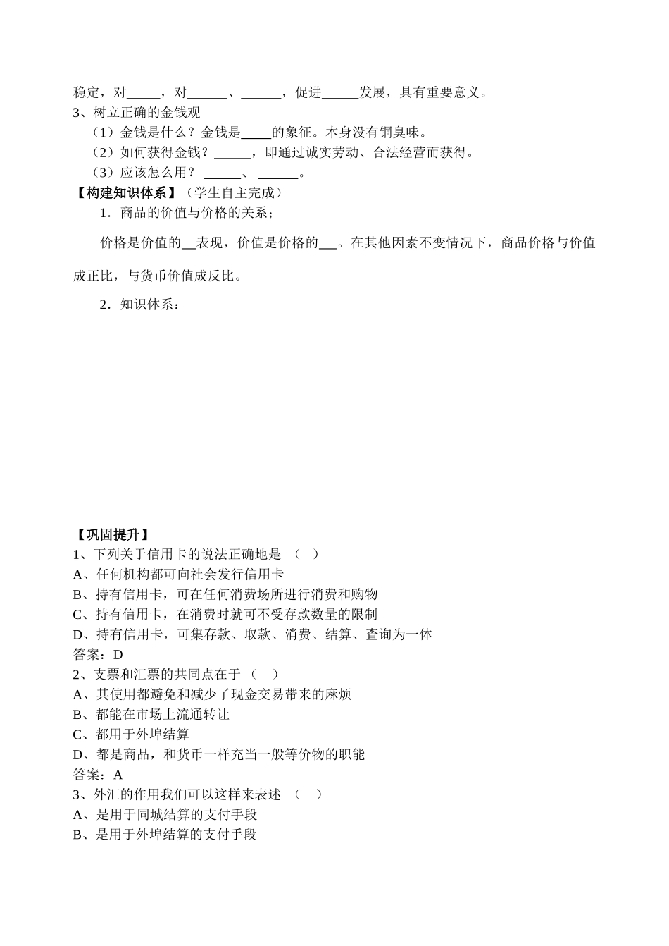 高中政治 信用工具和外汇导学案（2） 新人教版必修1_第2页